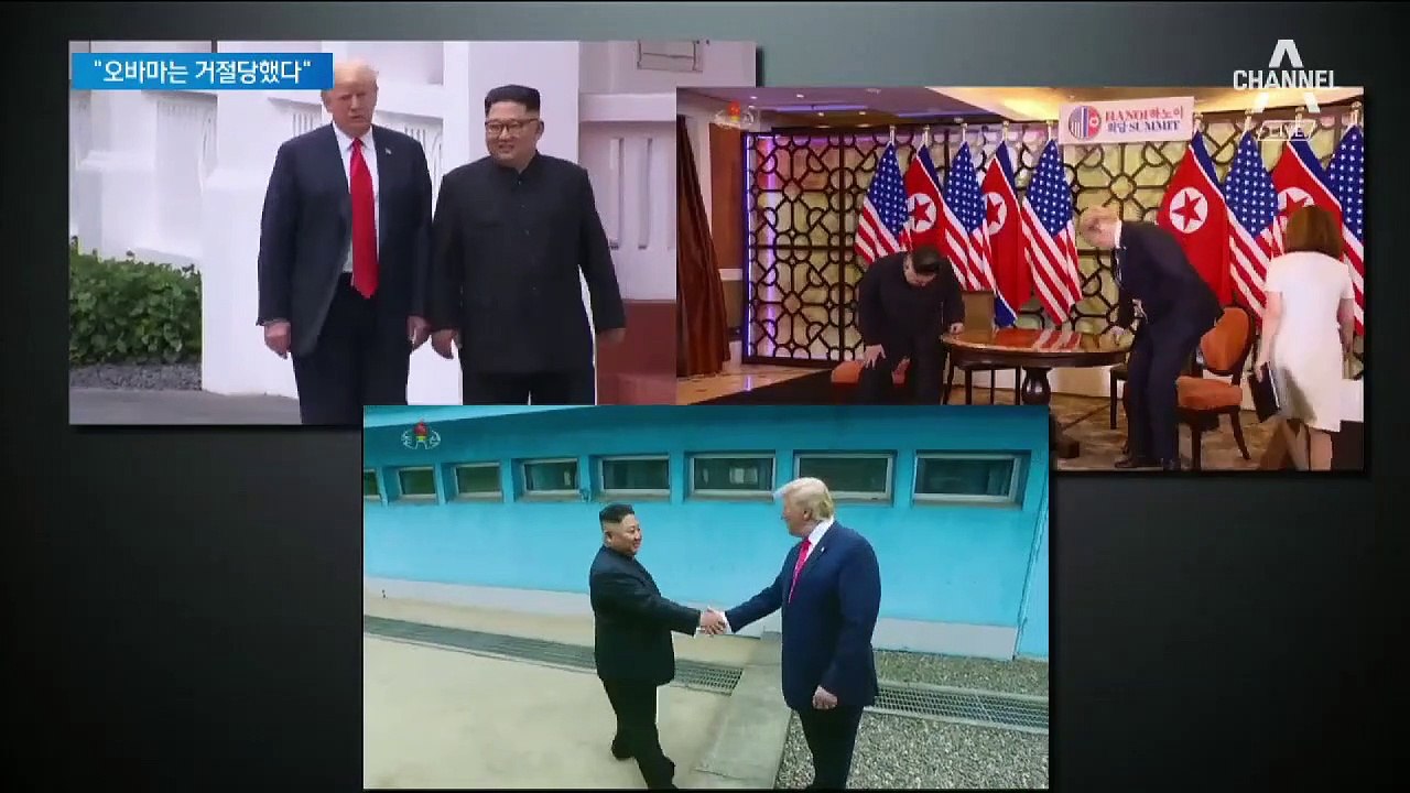 김정은과 우호 과시한 트럼프…“오바마는 퇴짜맞았다”