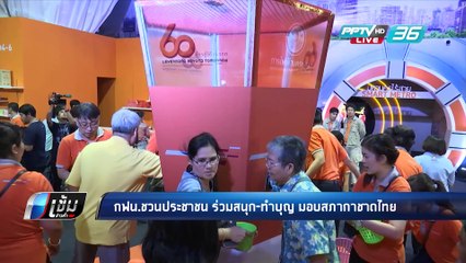 ชวนเที่ยวบูธ กฟน. งานกาชาด