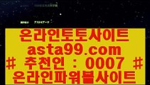 축구분석  カ  솔레어토토 |  asta99.com  ☆ 코드>>0007 ☆ | 솔레어토토 | 리잘파크카지노 | 올벳토토  カ  축구분석