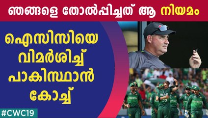 ഐസിസിയെ വിമര്‍ശിച്ച് പാകിസ്ഥാന്‍ കോച്ച്‌