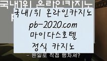 정식검증사이트⊙⊙⊙필리핀바카라√√pb-2020.com√√√√원화바카라√√√필리핀정켓√√√바카라필승√√√필리핀에이전시√√√필리핀에이전트√√√바카라에이전시√√√바카라에이전트√√√생활바카라√√√⊙⊙⊙정식검증사이트