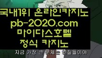 모바일카지노추천◇◇○컴퓨터바카라‡‡pb-222.com‡‡‡‡카지노생활‡‡‡해외원정카지노‡‡‡카지노원정‡‡‡바카라도사‡‡‡바카라필승전법‡‡‡바카라이기는법‡‡‡카지노필승전법‡‡‡◇◇○모바일카지노추천