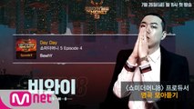 [SMTM8] 프로듀서 명곡 모아듣기 - #비와이