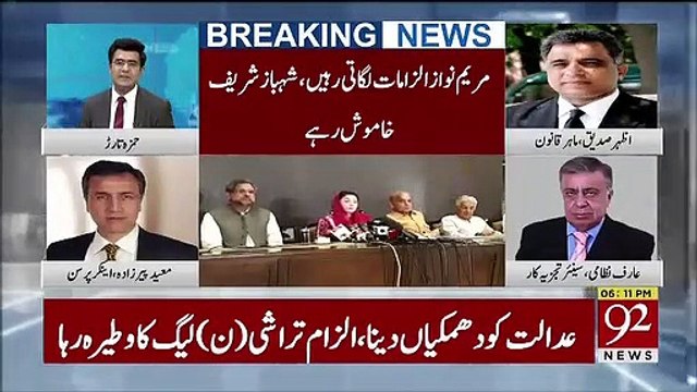 Arif Nizami Response On Maryam's Press Conference