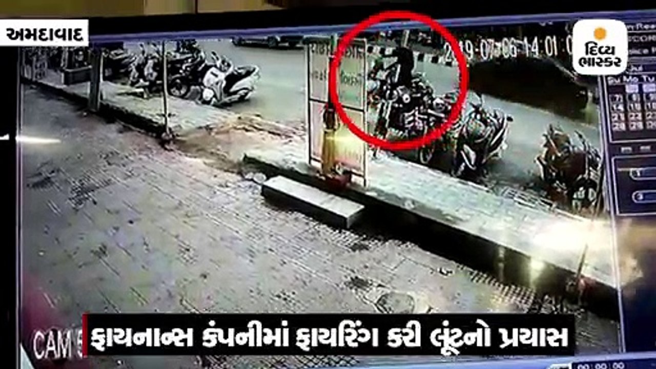ઘાટલોડીયાની ફાયનાન્સ કંપનીમાં ફાયરિંગ કરી લૂંટ ચલાવે તે પહેલા આરોપીની ધરપકડ
