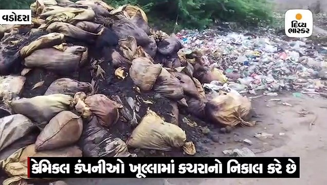 પોલીસ મથક નજીક અજાણી કંપનીનો ઝેરી કચરો ઠાલવવામાં આવતા રોષ