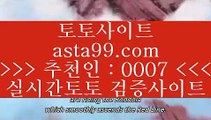 ✅앵벌이마카오✅  ⅞  해외토토-(む【  asta99.com  ☆ 코드>>0007 ☆ 】む) - 해외토토 실제토토사이트 온라인토토  ⅞  ✅앵벌이마카오✅