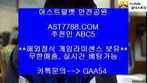 무사고 사설 주소◇안전공원[ast7788.com] 추천인[abc5]◇무사고 사설 주소