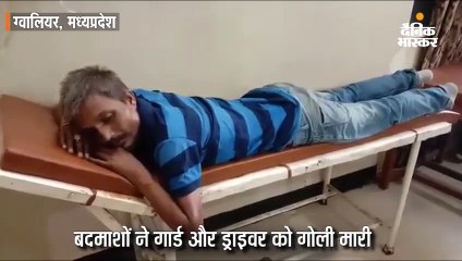 बैंक का कैश ले जा रही वैन पर हमला