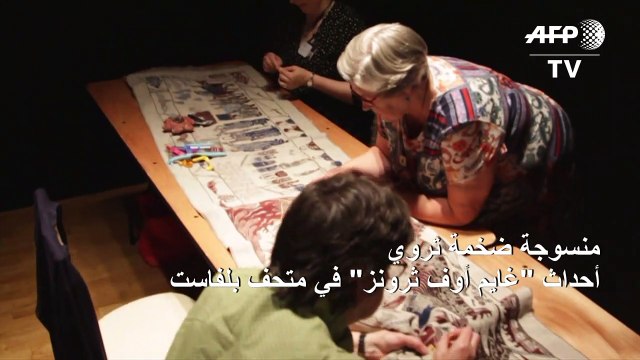 منسوجة ضخمة تروي أحداث غايم أوف ثرونز في متحف بلفاست