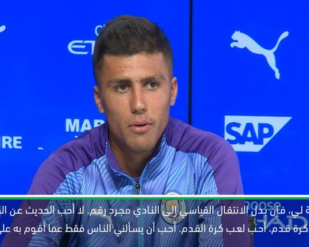 كرة قدم: الدوري الممتاز: رودري لا يبالي بحجم بدل انتقاله إلى سيتي