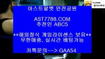 사설 안전사이트✼[ast7788.com] 추천인[abc5] 실시간베팅사이트✼사설 안전사이트