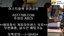 해외검증된사이트♔안전공원 추천[ast7788.com] 가입코드[abc5]♔해외검증된사이트