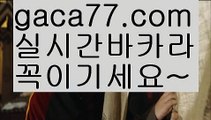 【해외카지노사이트】✅gaca77.com✅ ( •᷄⌓•᷅ )실시간바카라 온라인카지노٩๏̯͡๏۶ 바카라사이트٩๏̯͡๏۶ 카지노사이트gaca77.com】◾마이다스카지노- ( ∑【 gaca77.com 】∑) -바카라사이트 우리카지노 온라인바카라 카지노사이트 마이다스카지노 인터넷카지노 카지노사이트추천 ◾【해외카지노사이트】✅gaca77.com✅ ( •᷄⌓•᷅ )실시간바카라 온라인카지노٩๏̯͡๏۶ 바카라사이트٩๏̯͡๏۶ 카지노사이트gaca77.com】