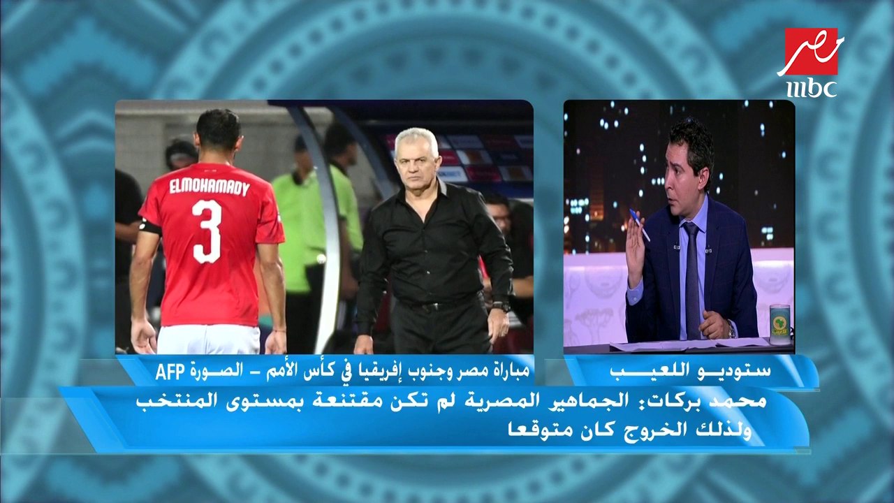 محمد بركات: لابد من تطبيق العدالة في اختيارات لاعبي منتخب مصر خلال الفترة المقبلة