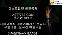 축구핸디캡♃ 실시간 토토사이트 ast7788.com 추천인 abc5♃ 축구핸디캡