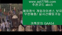 ✅캉캉✅ シ 류현진다음등판일정♊  ast7788.com ▶ 코드: ABC9 ◀ 캬툑 GAA54  해외축구중계비로그인♊투폴놀이터사이트 シ ✅캉캉✅