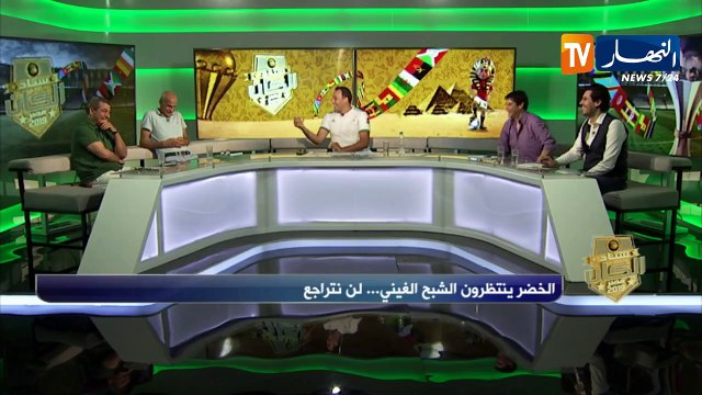 ستاد الكان: الخضر ينتظرون الشبح الغيني... لن نتراجع