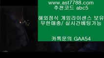 무료온라인카지노게임 ふ 검증사이트목록*️⃣  ast7788.com ▶ 코드: ABC9 ◀ 캬툑 GAA54  해외배팅에이전시*️⃣손흥민가족 ふ 무료온라인카지노게임