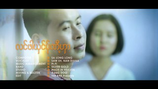 လင္ဖါယွံင္ပု္ဏီ့ဟွာ - SAW EH ,NAN DIANA:Silver Gold(Official MV)