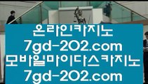 무료온라인 카지노게임   ✅마이다스카지노-(む【 7gd-114.com 】む) - 마이다스카지노 바카라사이트 온라인카지노✅   무료온라인 카지노게임