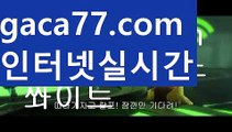 【파워바카라】마이다스카지노- ( →【♂ gaca77.com ♂】←) -마이다스카지노카지노게임사이트인터넷카지노사이트온라인카지노주소온라인카지노순위온라인카지노추천온라인바카라사이트お온라인바카라추천더킹카지노우리카지노먹튀바카라카지노카지노쿠폰우리카지노총판우리카지노 쿠폰카니발카지노우리카지노바카라사이트제작바카라사이트총판바카라사이트홍보바카라사이트✅서울바카라사이트통장お토토사이트가입쿠폰✅바카라가입쿠폰지급お바카라신규쿠폰✅카지노신규가입쿠폰바카라스쿨생활바카라바카라동영상 바카라