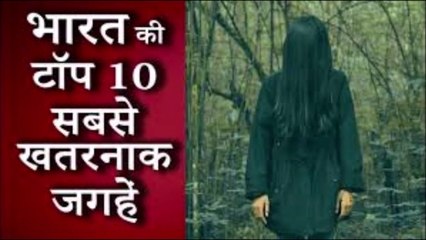 THE MOST DANGEROUS PLACE //AMAZING WORLD//HINDI/