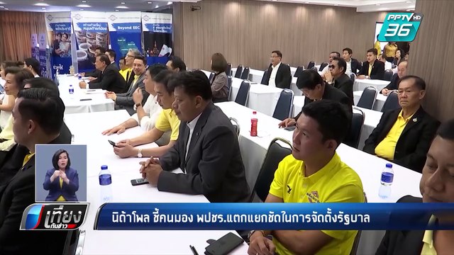 นิด้าโพล ชี้ ปชช. ส่วนใหญ่ อยากให้ “ประยุทธ์” แก้ปัญหาประเทศ | เที่ยงทันข่าว