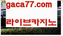 【실시간】【바카라페어】마이다스카지노-{只 gaca77.com 只】필리핀카지노【실시간】【바카라페어】