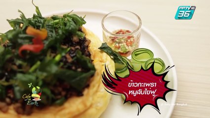 Café on  earth - ไข่เค็ม  (3/3)