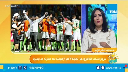 الحزن والدهشة تسيطر على الجماهير بعد خسارة المنتخب وخروجه من بطولة الأمم الإفريقية