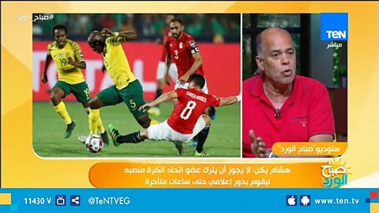 هشام يكن: اتحاد الكرة ومعسكر المنتخب السبب المباشر في خروجنا من دور الـ16 لبطولة الأمم الإفريقية