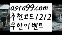 【축구개막일】∰【 asta99.com】 ᗔ【추천코드1212】ᗕεїз헬로우카지노【asta99.com 추천인1212】헬로우카지노【축구개막일】∰【 asta99.com】 ᗔ【추천코드1212】ᗕεїз