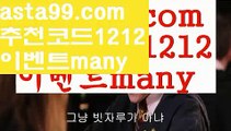 【안전토토사이트】∰【 asta99.com】 ᗔ【추천코드1212】ᗕεїз토토시스템배팅【asta99.com 추천인1212】토토시스템배팅【안전토토사이트】∰【 asta99.com】 ᗔ【추천코드1212】ᗕεїз