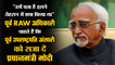 “We know what he did in Tehran”, Ex RAW officers want PM Modi to act against Ex VP Ansari