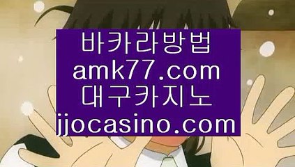 온라인바카라사이트사설바카라✨불법바카라✨먹튀바카라✨안전바카라✨라이센스바카라✨세계1위바카라✨amk77.com✨온라인바카라사이트