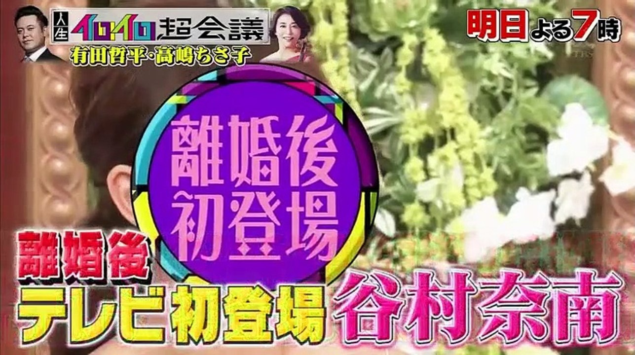 「人生イロイロ超会議」ダイジェスト★7月8日よる7時～高嶋ちさ子と強い女 - 19.07.07