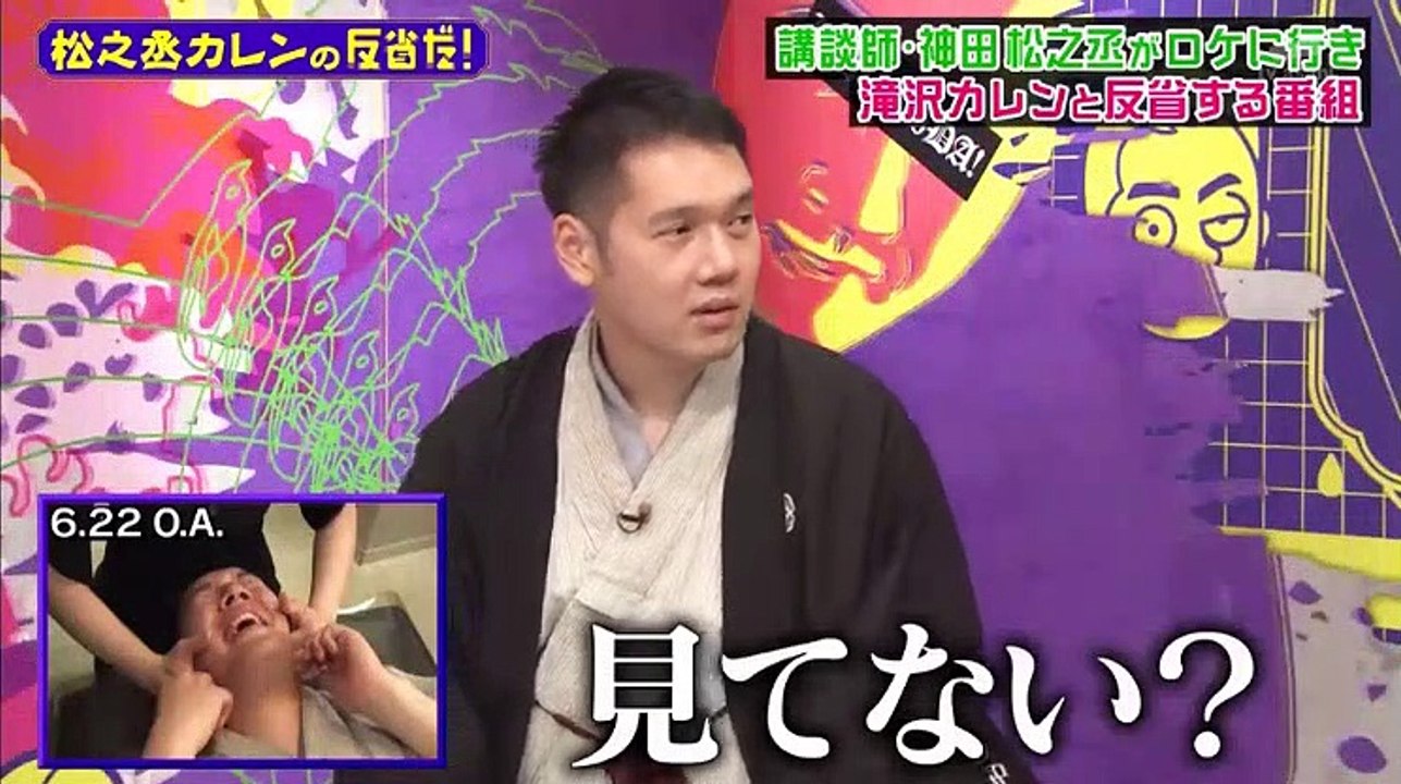 松之丞カレンの反省だ! - 19.07.06