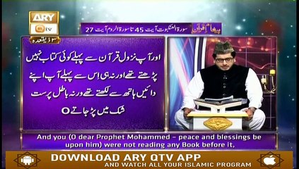 Paigham-e-Quran -  7th July 2019 - ARY Qtv