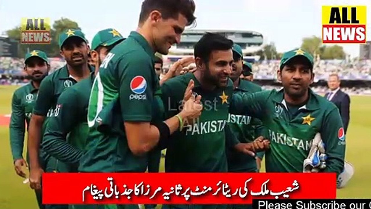 Sania Mirza Reaction Over Shoaib Malik Retirement From ODI Cricket  | CWC19 | Cricket News