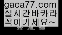【실시간】【카지노전화배팅】‍♀️먹튀사이트(((gaca77.com)))검증사이트‍♀️【실시간】【카지노전화배팅】