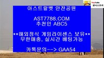 해외 안전놀이터◊   [ast7788.com] 추천인[abc5] 실시간베팅사이트◊   해외 안전놀이터
