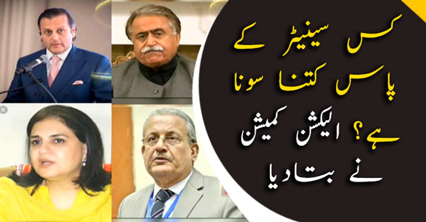 Amount of gold owned by senators revealed by ECP