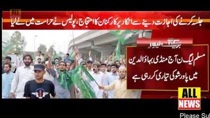 منڈی بہاؤالدین لیگی کارکنان کی گرفتاریاں شروع | PMLN | Jals in Mandi Bahudin