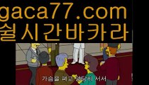 ((맥스계열))⚔우리카지노- ( →【 gaca77.com 】←) -카지노바카라 온라인카지노사이트 클락골프 카지노정보 인터넷카지노 카지노사이트추천 ⚔((맥스계열))