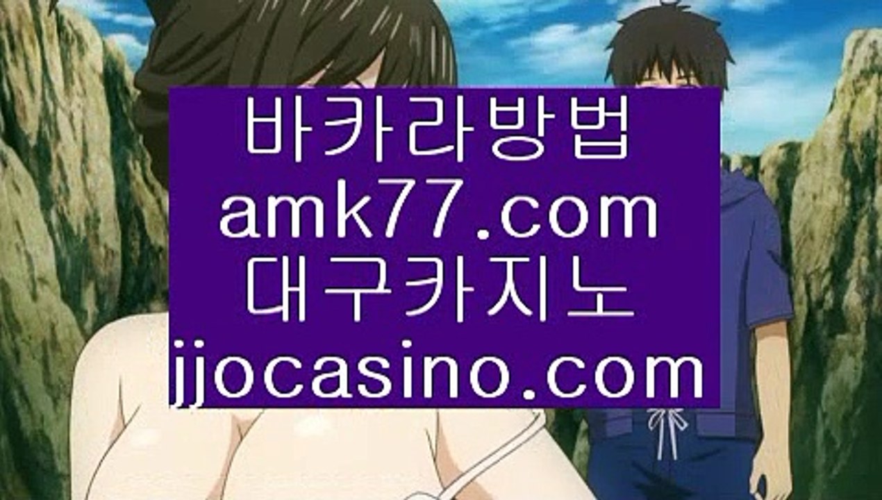 마제스타사설바카라✨불법바카라✨먹튀바카라✨안전바카라✨라이센스바카라✨세계1위바카라✨amk77.com✨마제스타
