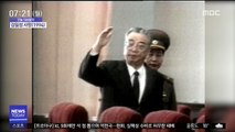 [오늘 다시보기] 김일성 사망(1994)