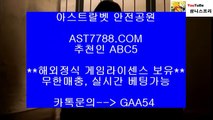 사설 안전사이트↻안전해외공원[ast7788.com] 추천인[abc5]↻사설 안전사이트