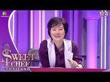 Sweet Chef Thailand | EP.05 | 7 ก.ค. 62 [1/4]