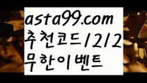 【모바일바카라】٩๏̯͡๏۶【 asta99.com】 ᗔ【추천코드1212】ᗕ ∰로얄카지노【asta99.com 추천인1212】로얄카지노✅카지노사이트♀바카라사이트✅ 온라인카지노사이트♀온라인바카라사이트✅실시간카지노사이트∬실시간바카라사이트ᘩ 라이브카지노ᘩ 라이브바카라ᘩ【모바일바카라】٩๏̯͡๏۶【 asta99.com】 ᗔ【추천코드1212】ᗕ ∰